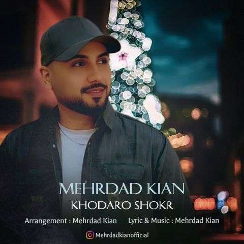 دانلود آهنگ مهرداد کیان به نام خداروشکر